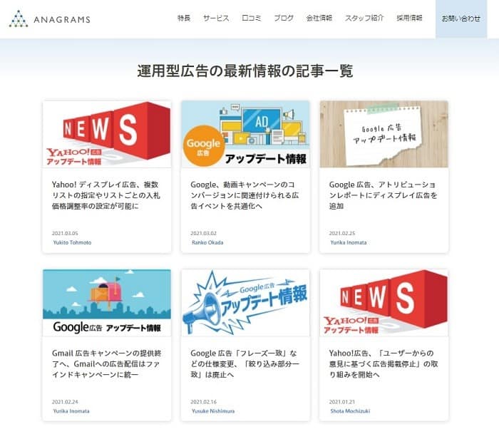 アナグラムのブログ。運用型広告の最新情報やノウハウなどを定期的に発信している。